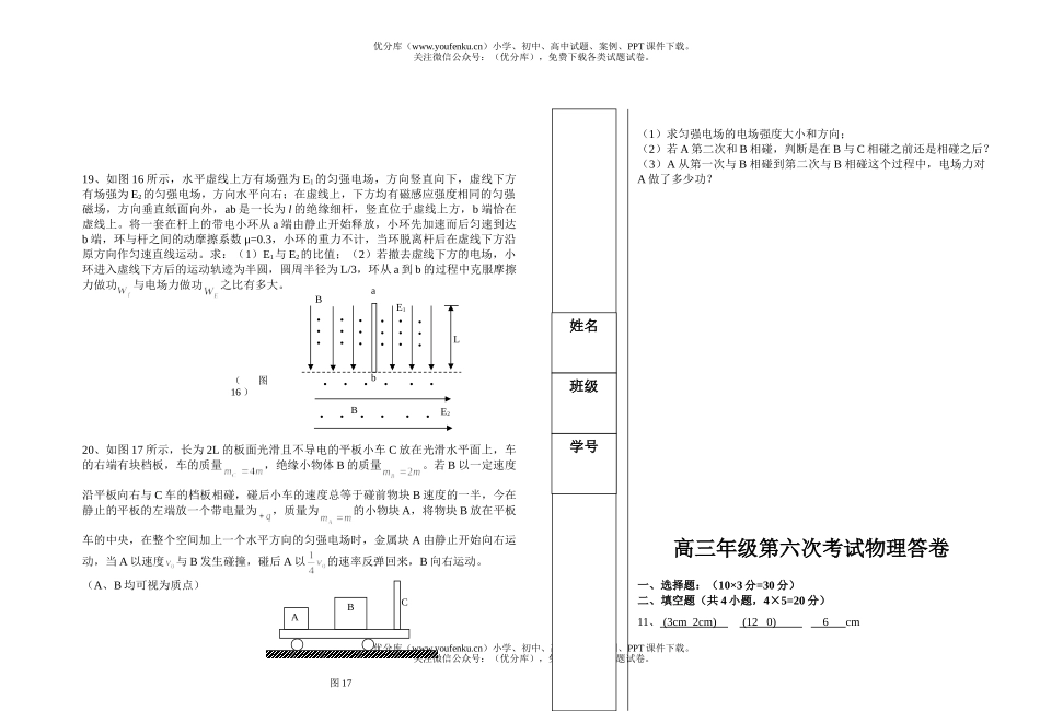 高中三年级物理高第六次考试卷_第3页