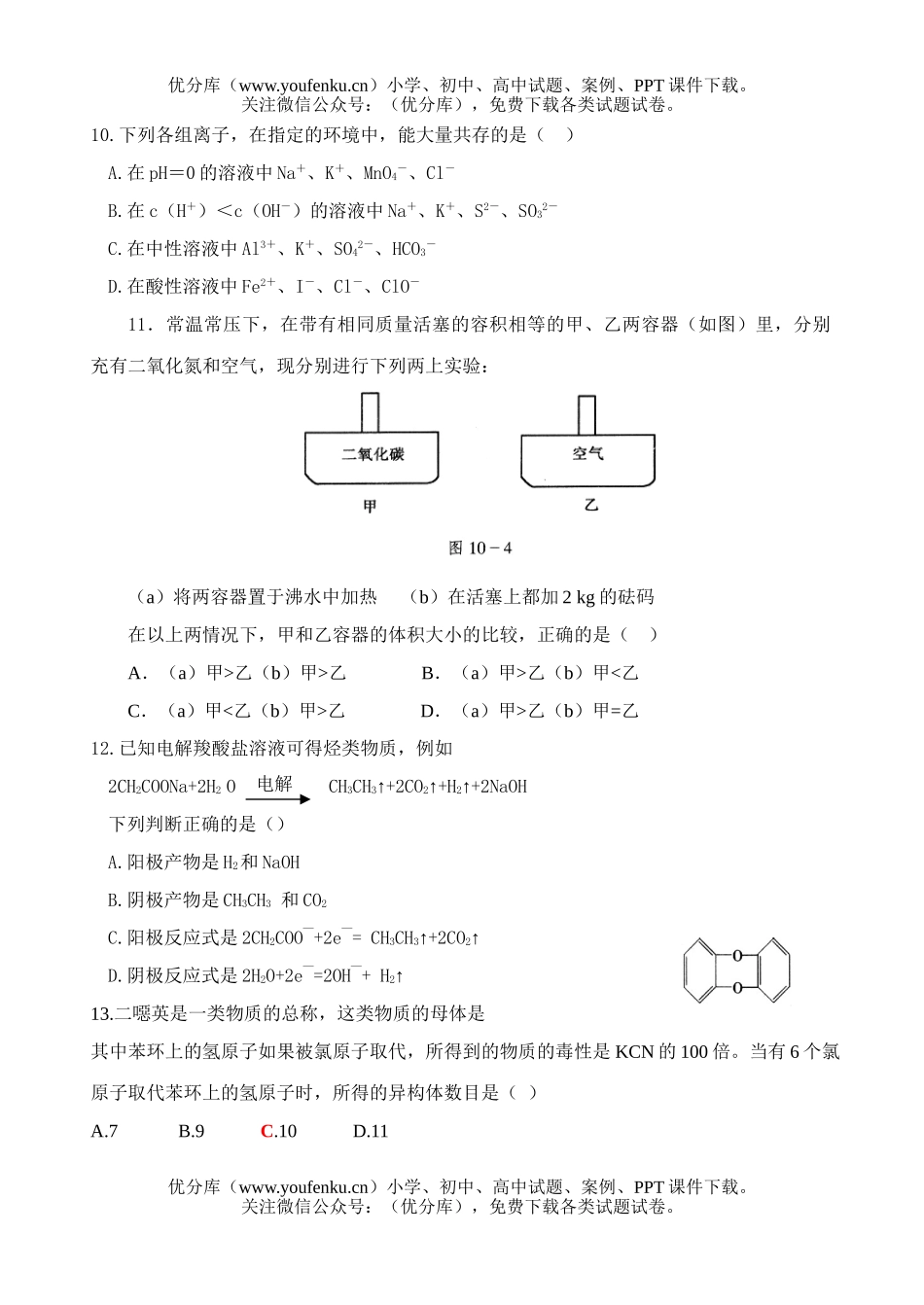 高中三年级化学2007届9月份月考3试卷_第2页