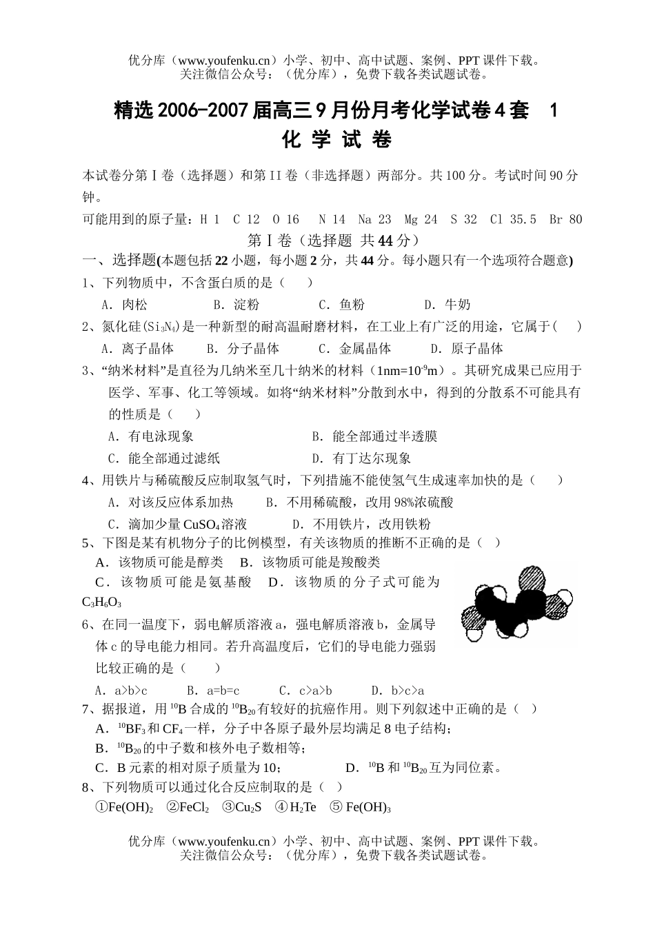 高中三年级化学2007届9月份月考1试卷_第1页