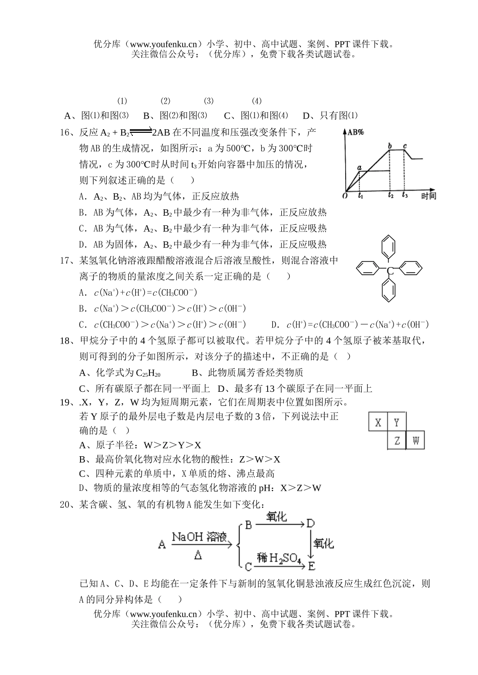 高中三年级化学2007届9月份月考1试卷_第3页