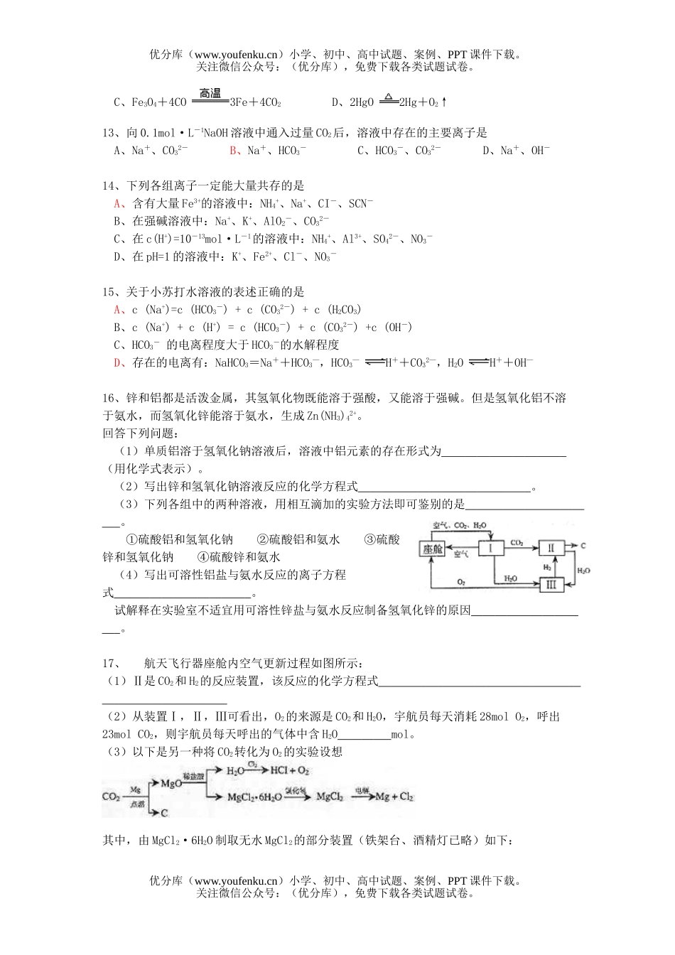 高中三年级化学金属测试卷_第2页