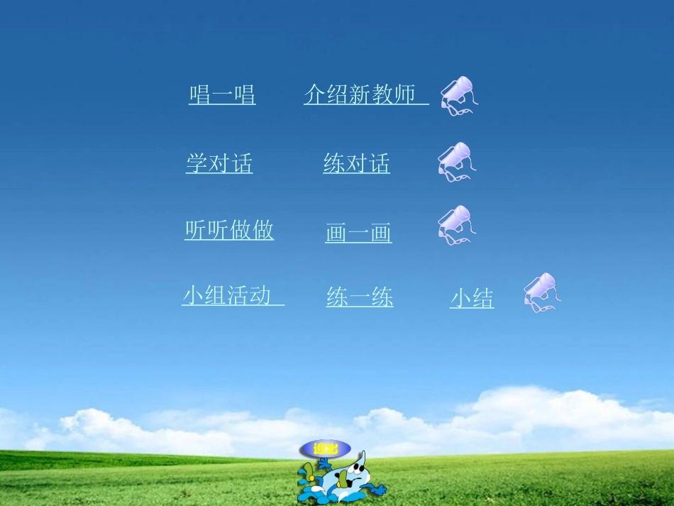 《Unit1My New Teachers 》第二课时PPT课件_第2页