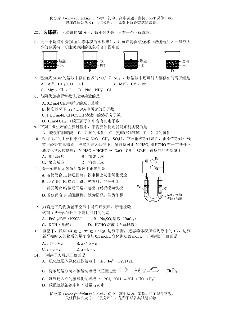 高中三年级化学高第二学期质量调研试卷_第1页