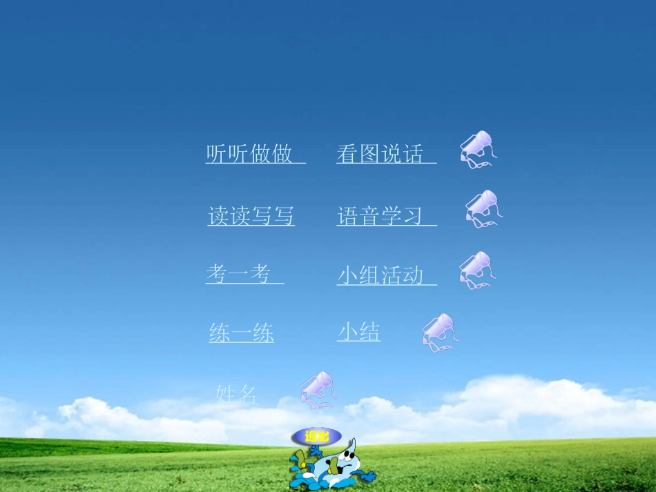 《Unit1My New Teachers 》第三课时PPT课件_第2页