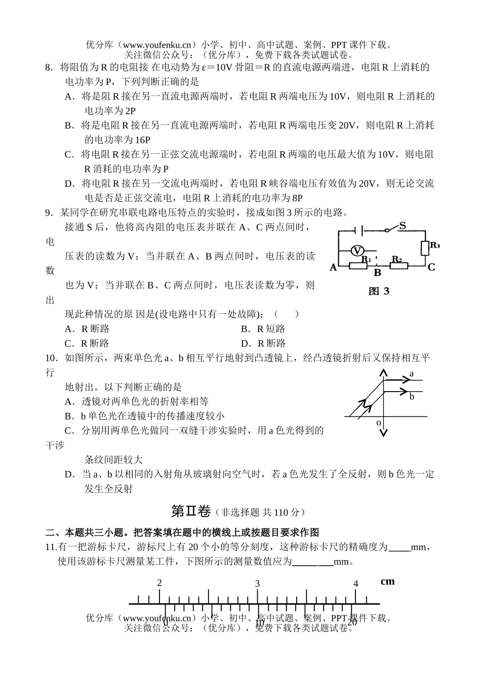 高中三年级物理同步测试(4)试卷_第2页