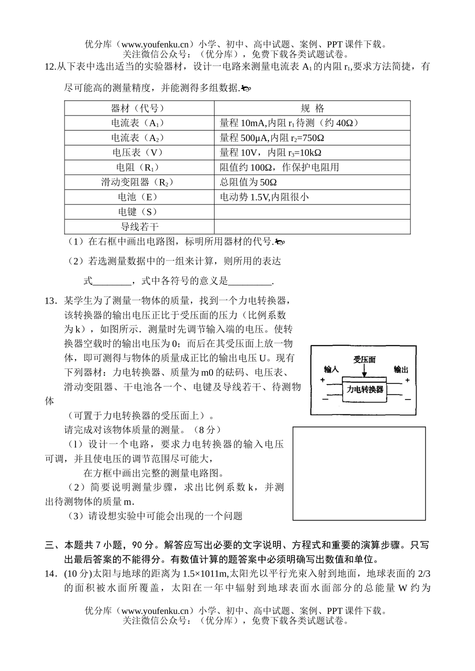 高中三年级物理同步测试(4)试卷_第3页