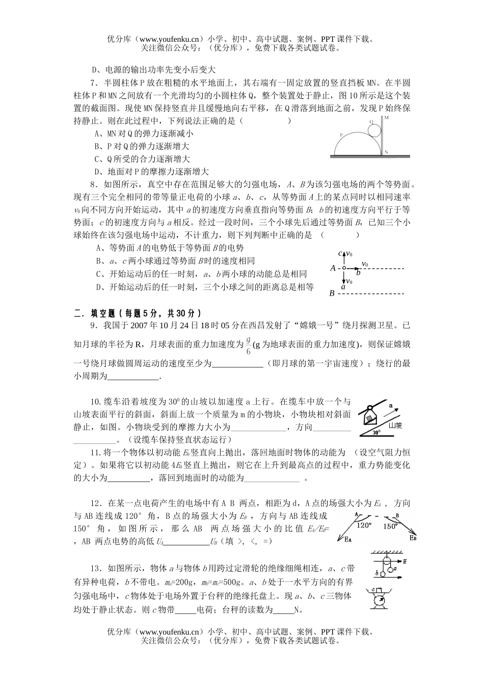 高中三年级物理08届上学期测试卷_第2页
