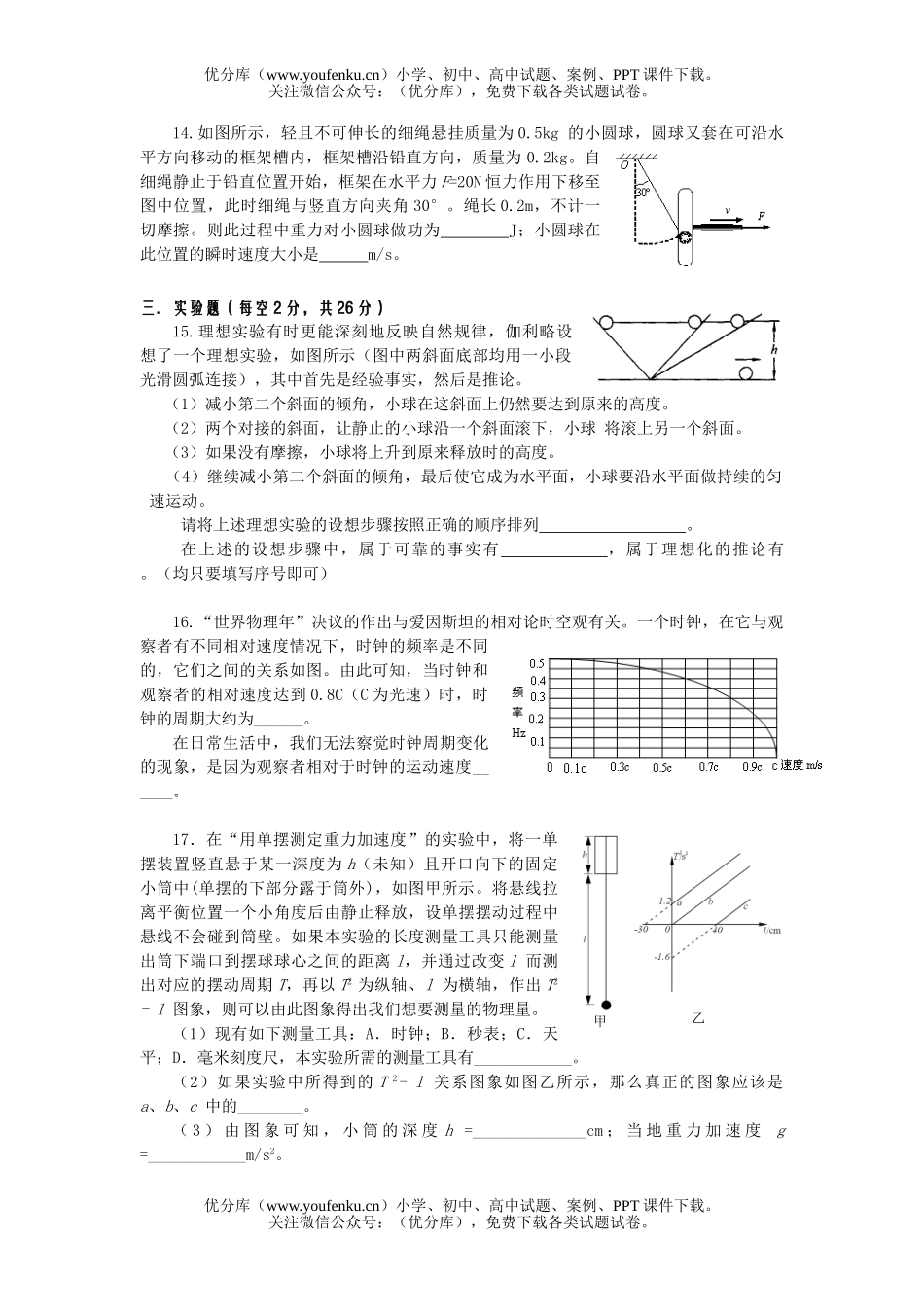 高中三年级物理08届上学期测试卷_第3页