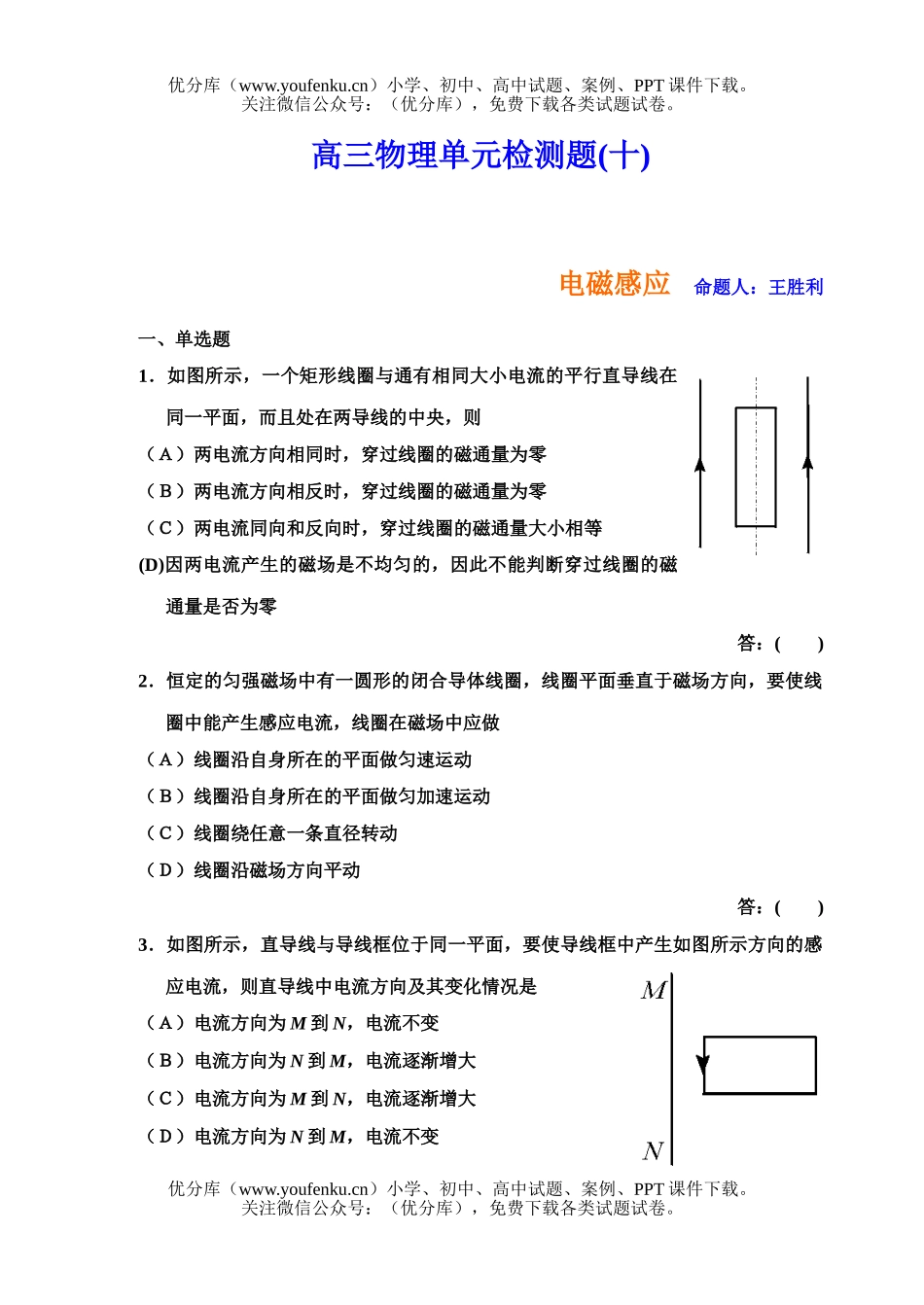 高中三年级物理单元检测题(十)试卷_第1页