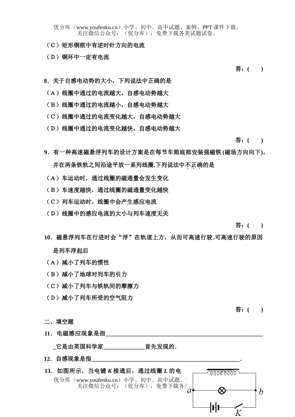 高中三年级物理单元检测题(十)试卷_第3页