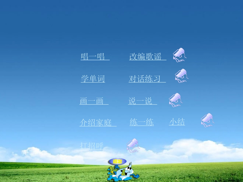 《Unit 1 My new teachers》第四课时PPT课件_第2页