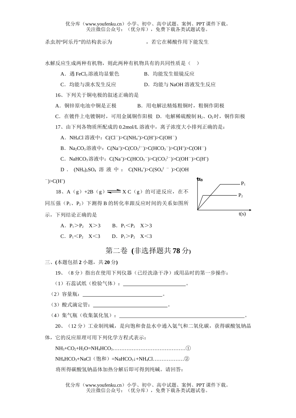 高中三年级化学2007学年八校第一次调研测试卷_第3页