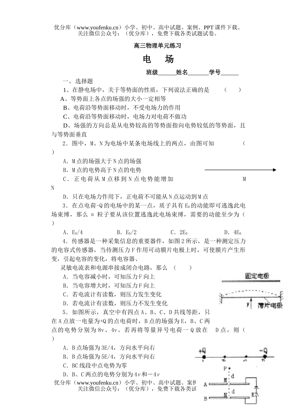 高中三年级物理单元练习试卷_第1页