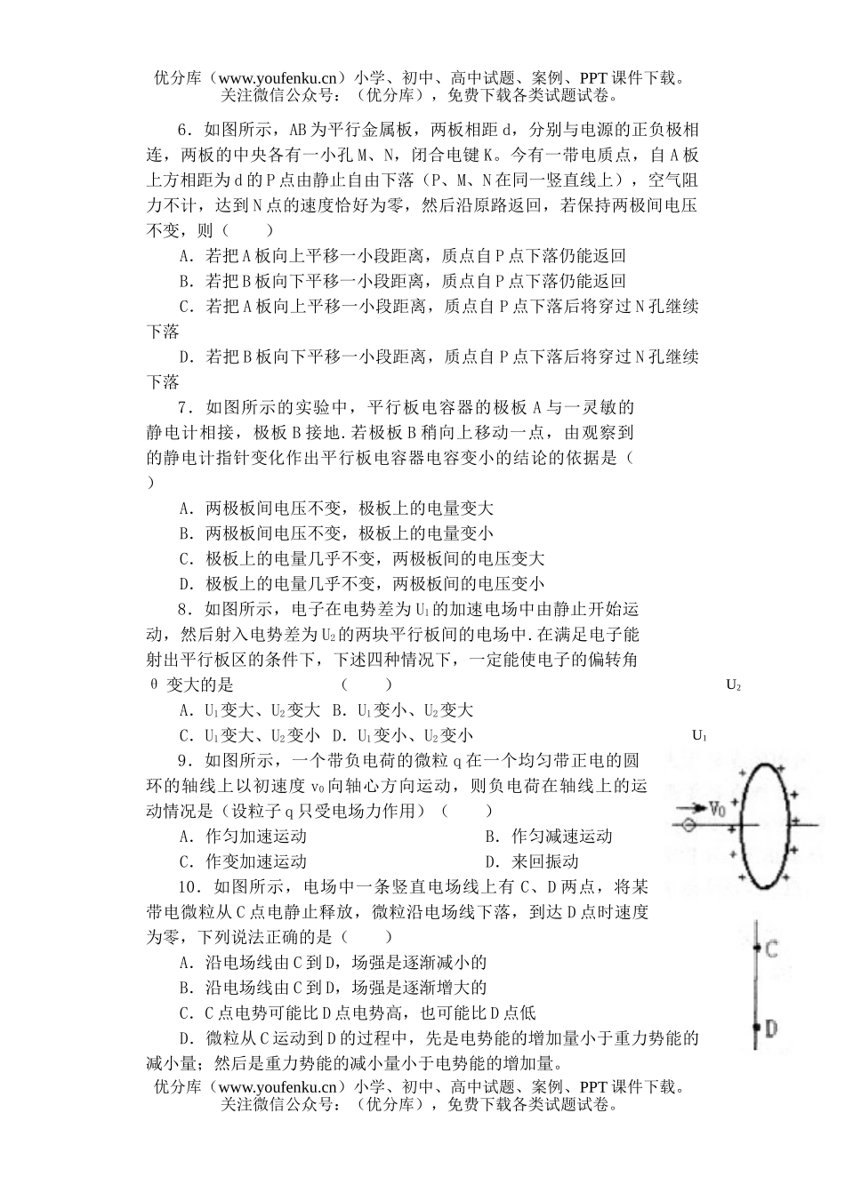 高中三年级物理单元练习试卷_第2页