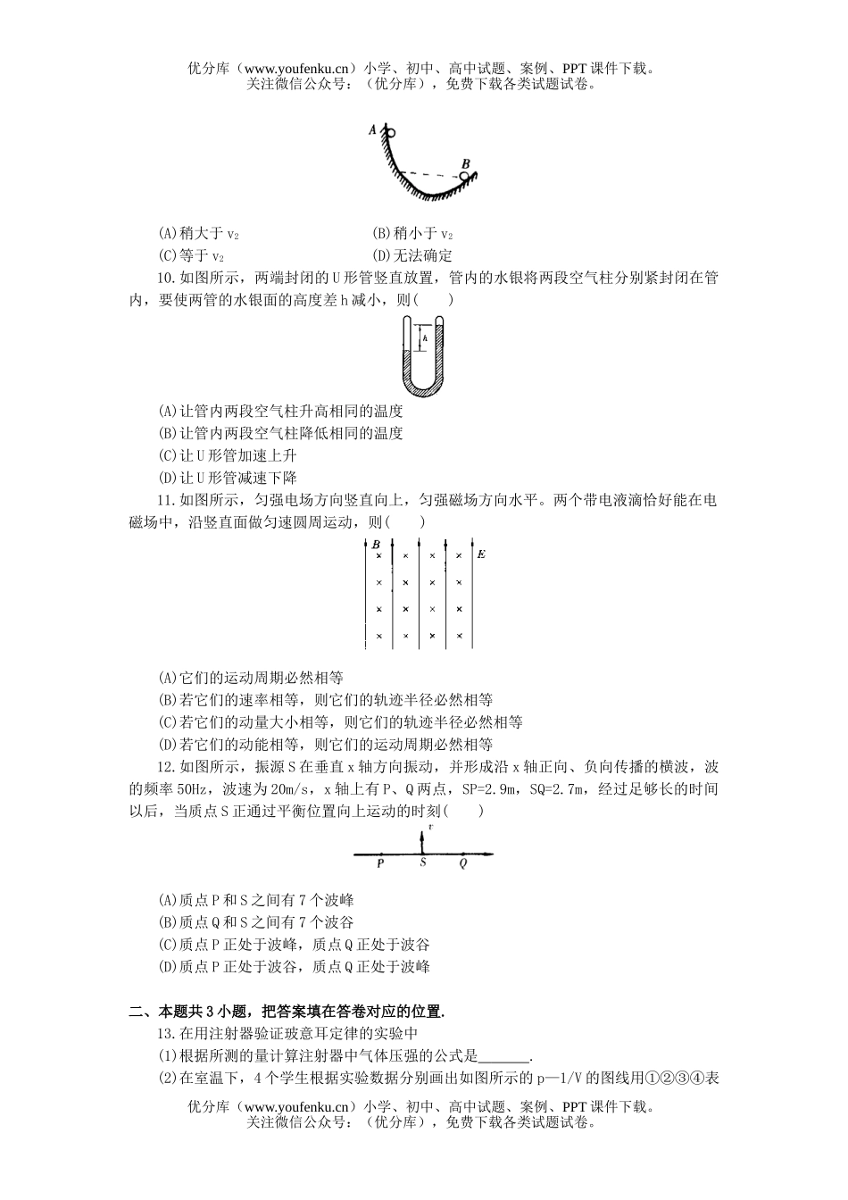 高中三年级物理学科综合能力训练(三).试卷_第3页