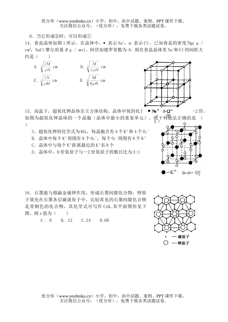 高中三年级化学物质结构元素周期律单元检测试卷_第3页