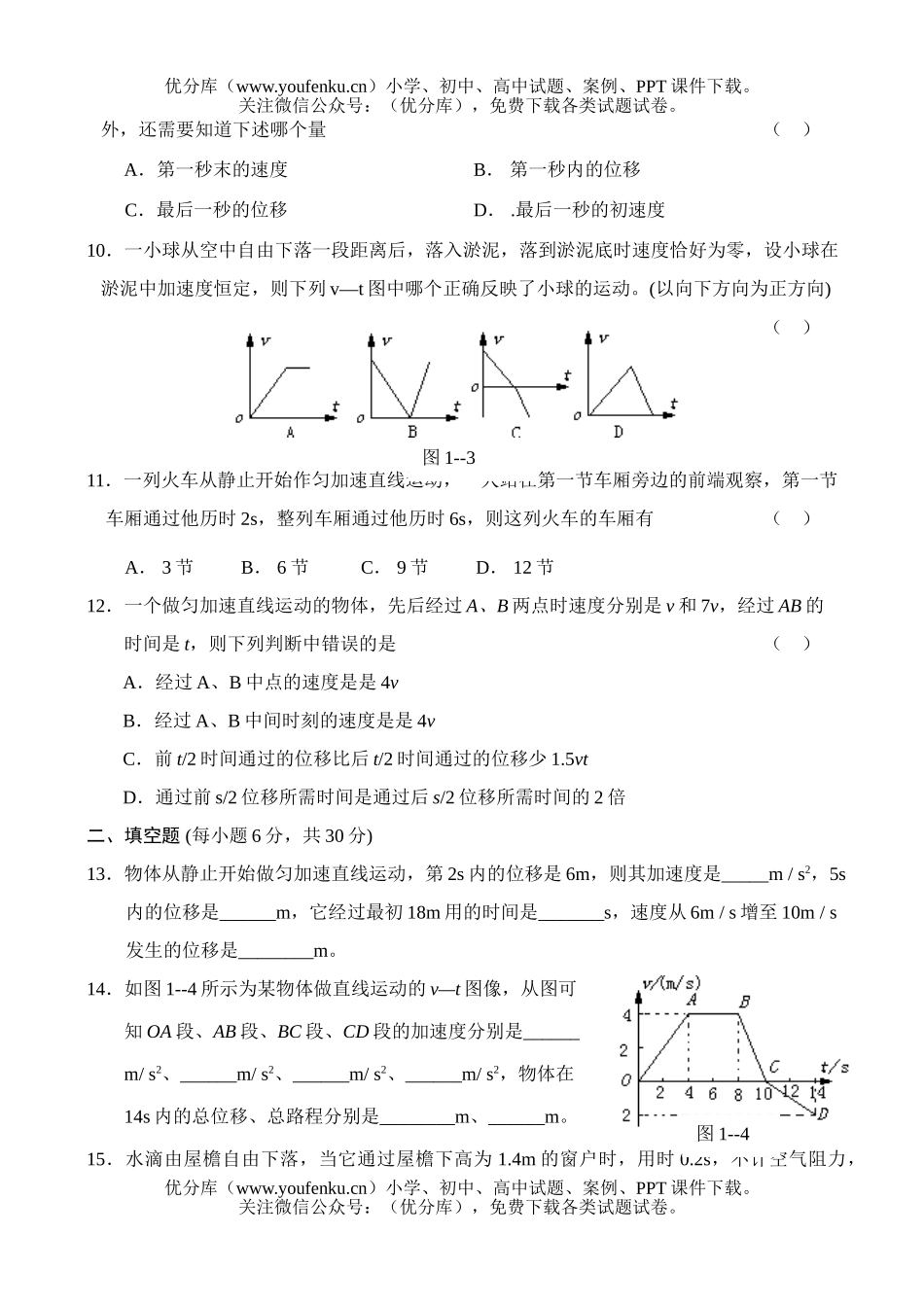 高中三年级物理测—物体的运动(1)试卷_第3页
