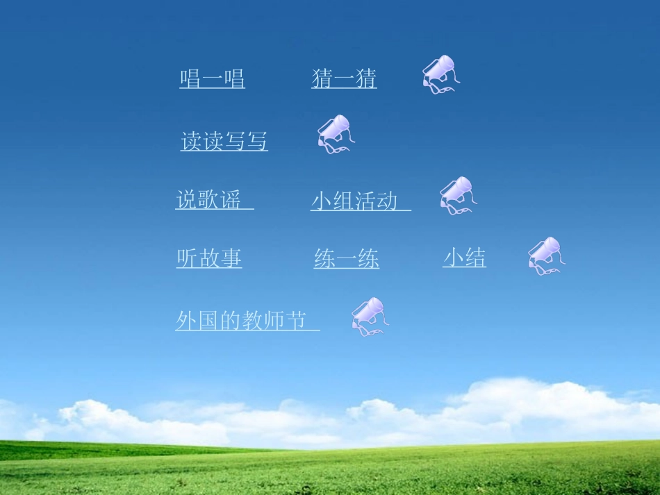 《Unit1 My new teachers》第六课时PPT课件_第2页