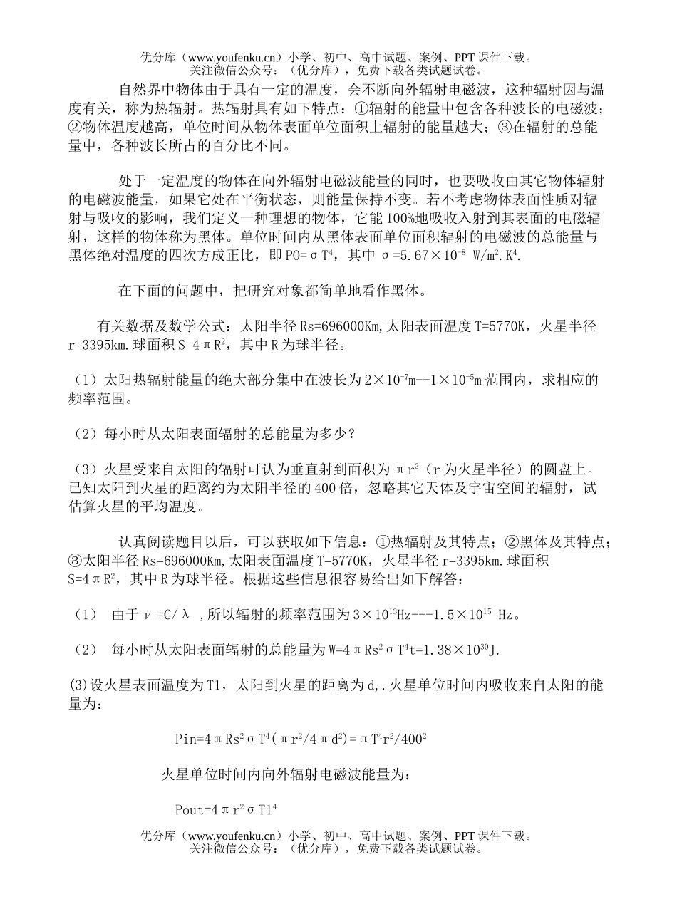 高中三年级物理高考信息题的分类解析试卷_第2页