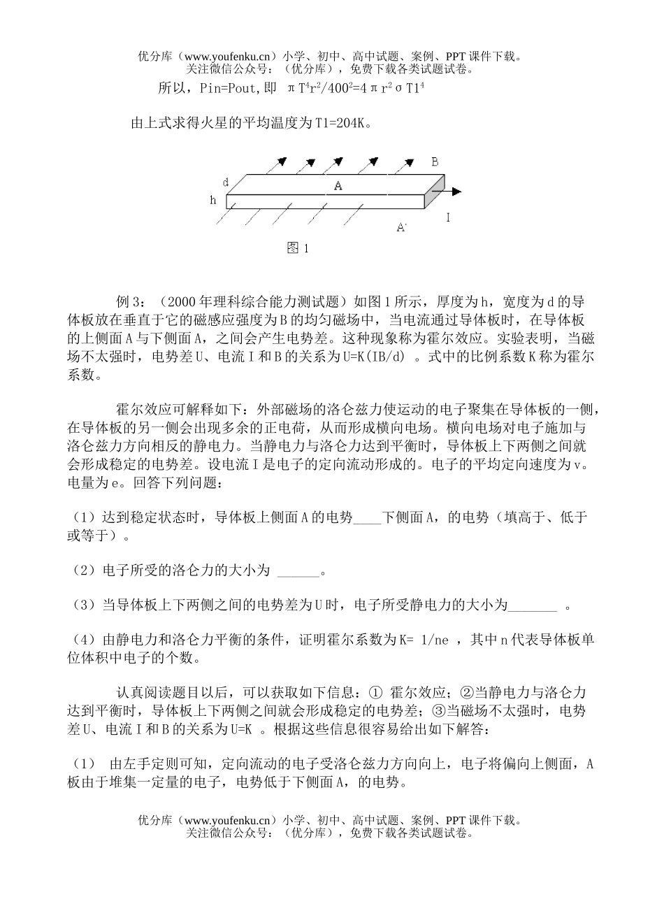 高中三年级物理高考信息题的分类解析试卷_第3页