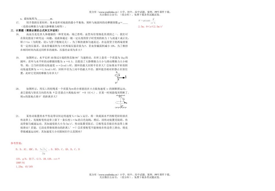 高中三年级物理至四章练习试卷_第2页