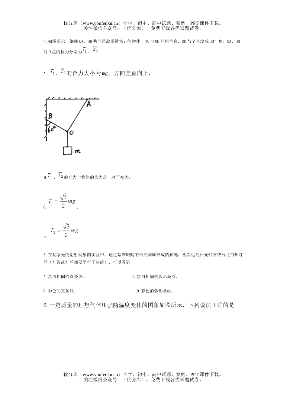 高中三年级物理高考第二次模拟试卷_第2页
