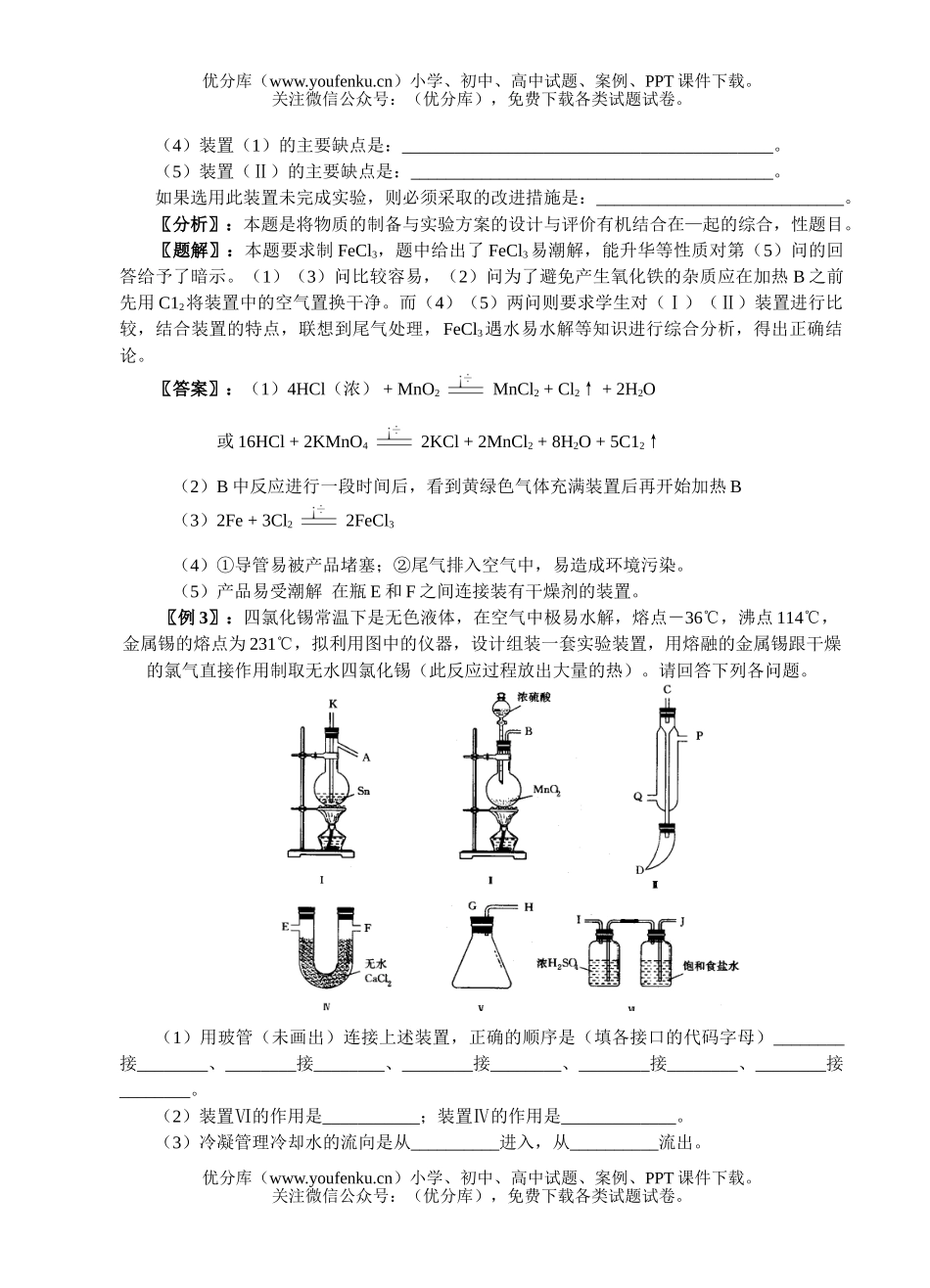 高中三年级化学第二学期第二轮复习资料试卷_第2页