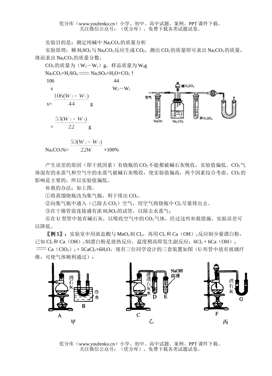 高中三年级化学第二学期第二轮复习资料试卷_第3页