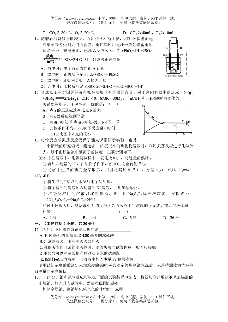 高中三年级化学2007学年度第一次考试含答案试卷_第3页