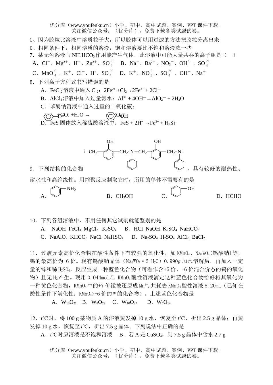 高中三年级化学二模综合练习(四)试卷_第2页