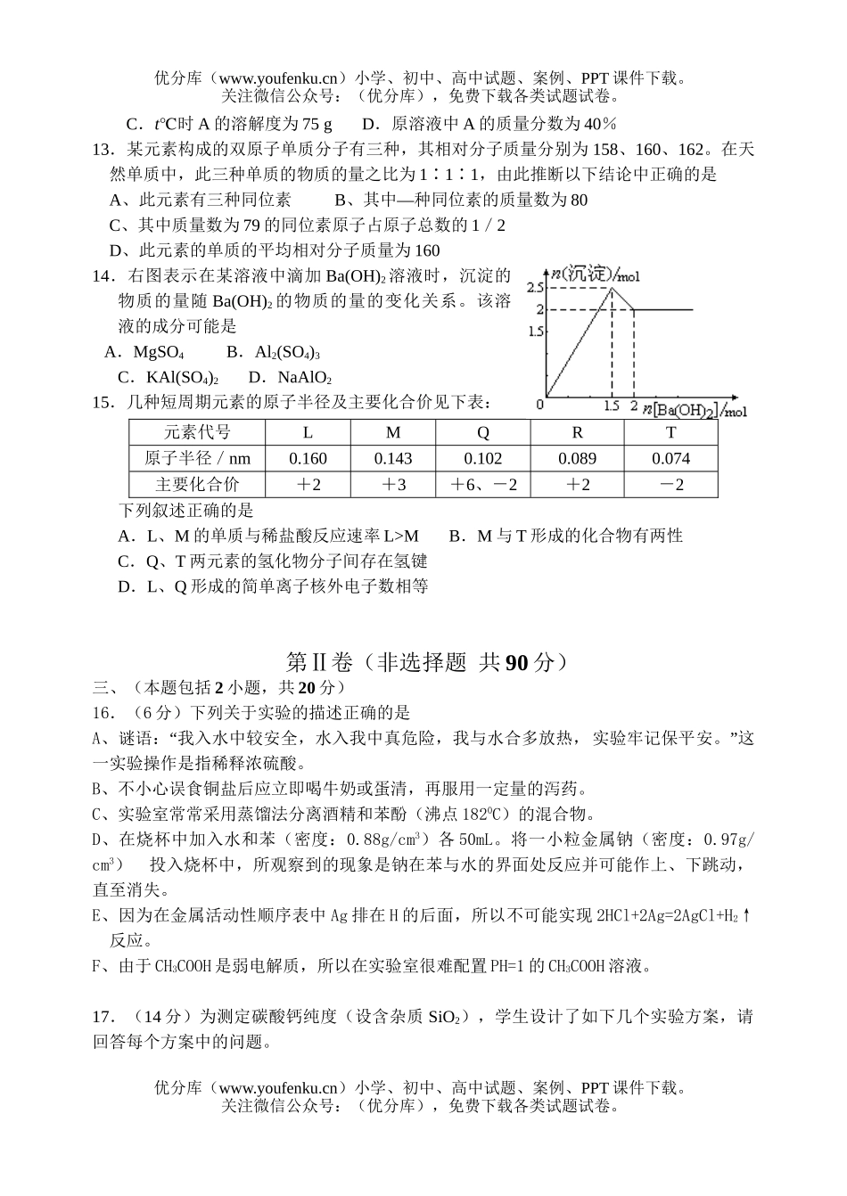 高中三年级化学二模综合练习(四)试卷_第3页