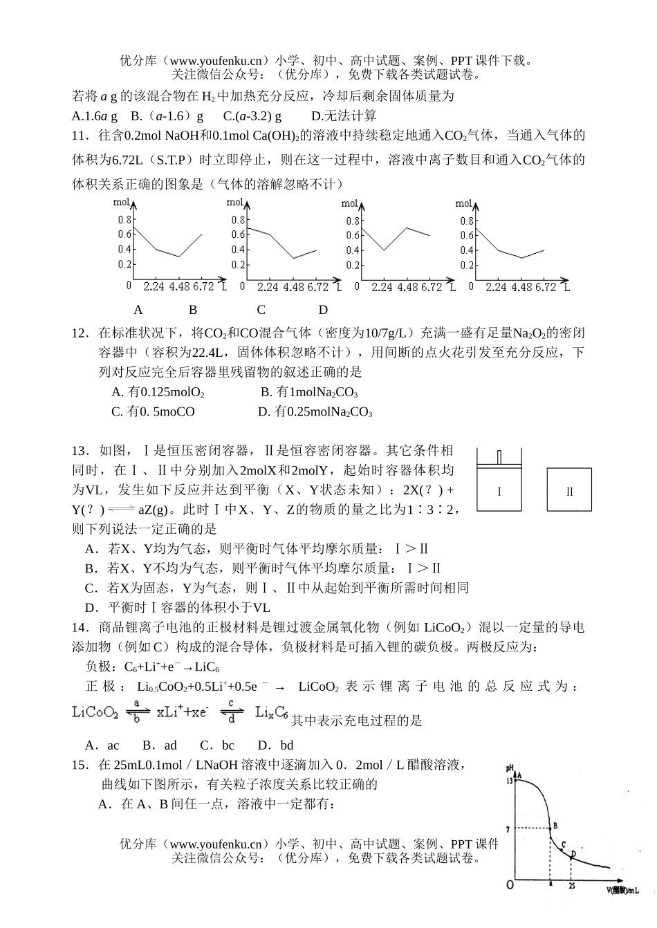 高中三年级化学二模综合练习(三)试卷_第3页