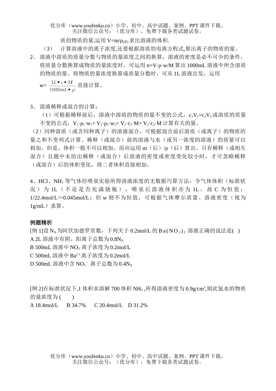 高中三年级化学物质的量  根据方程式的计算试卷_第3页