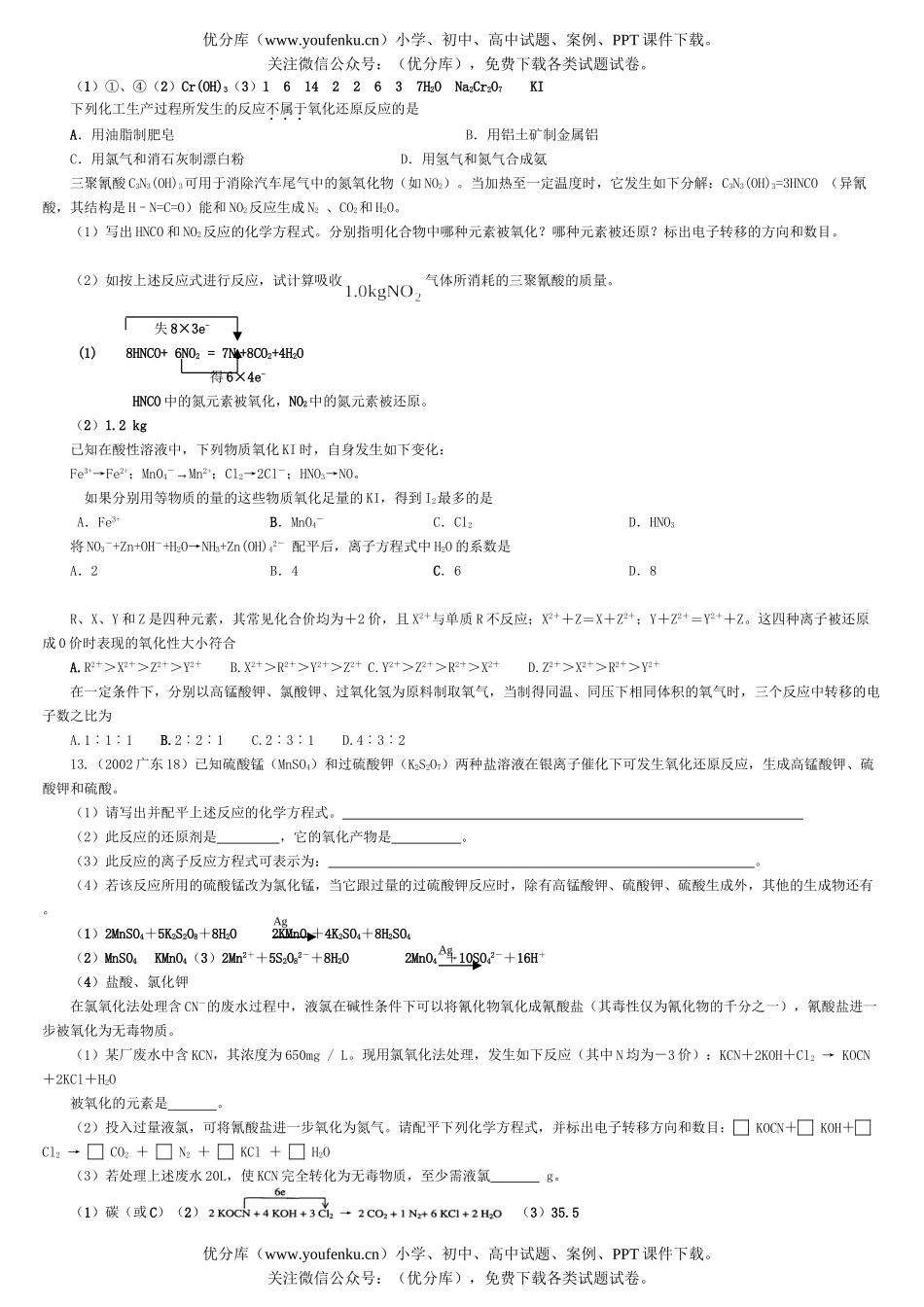 高中三年级化学高考 反应及其能量变化试卷_第2页