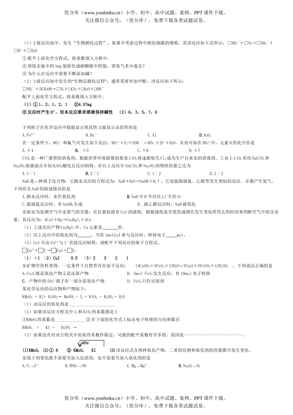 高中三年级化学高考 反应及其能量变化试卷_第3页