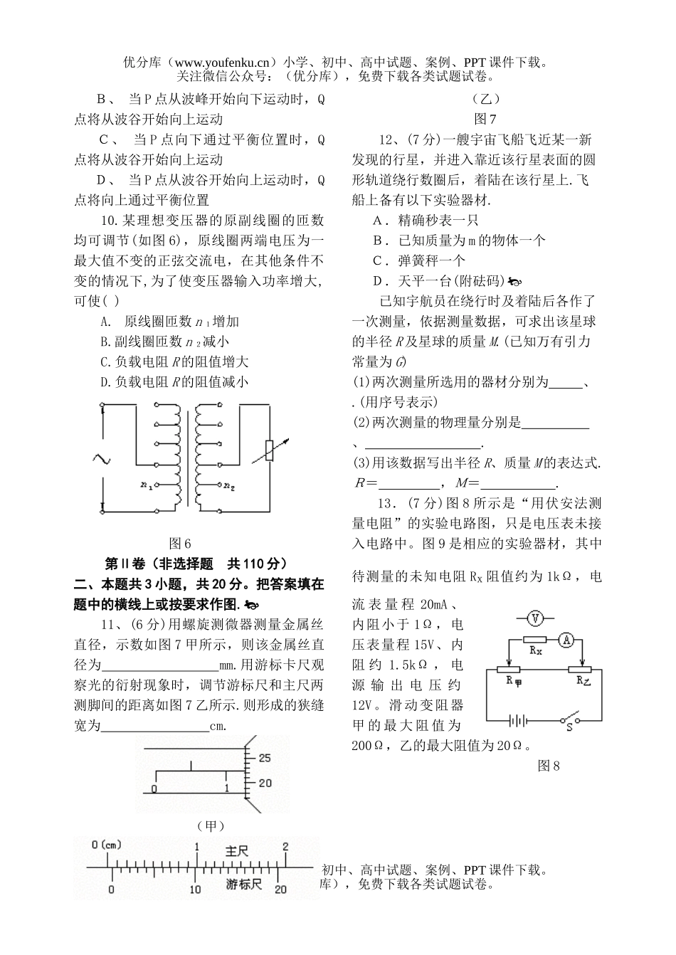 高中三年级物理综合测试卷_第3页