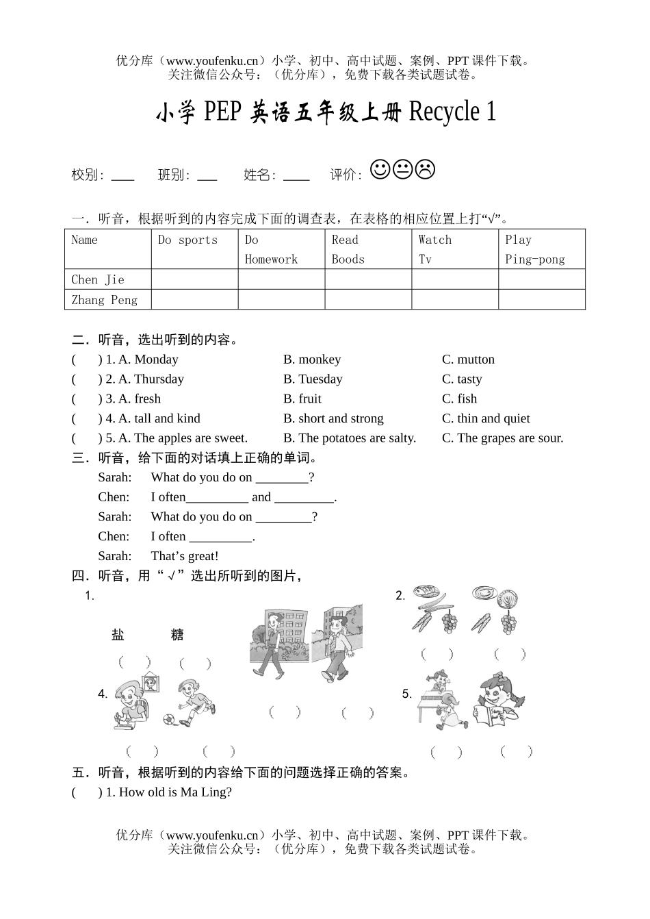 小学五年级英语Recycle1试卷_第1页