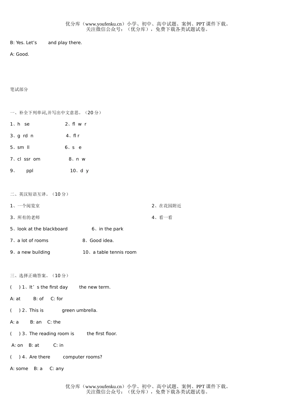 小学五年级英语上册Unit 1测试卷_第2页