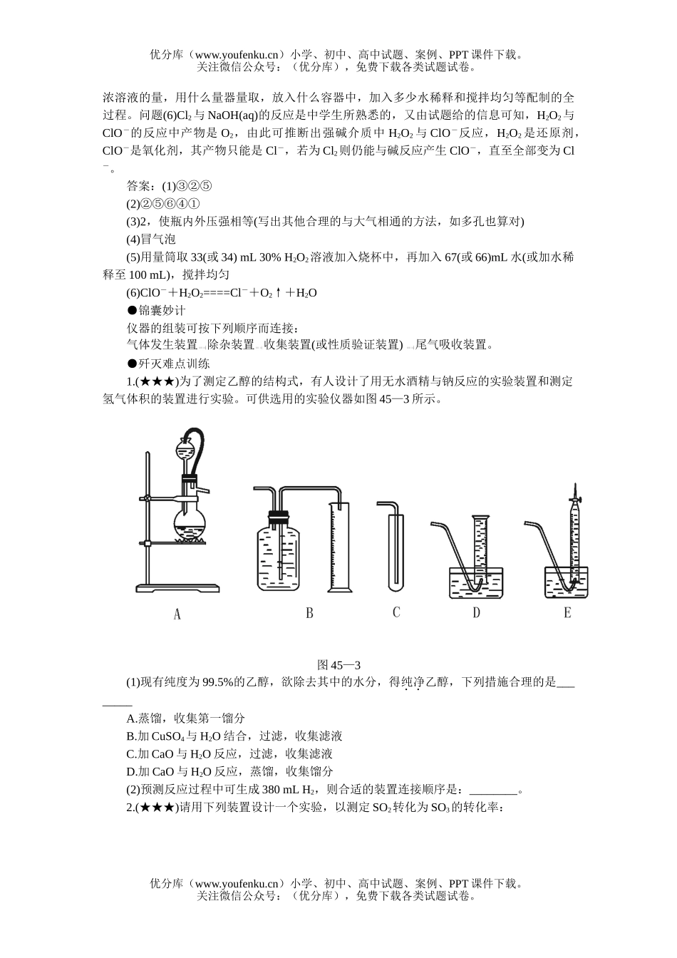 高中三年级化学实验装置的连接试卷_第3页