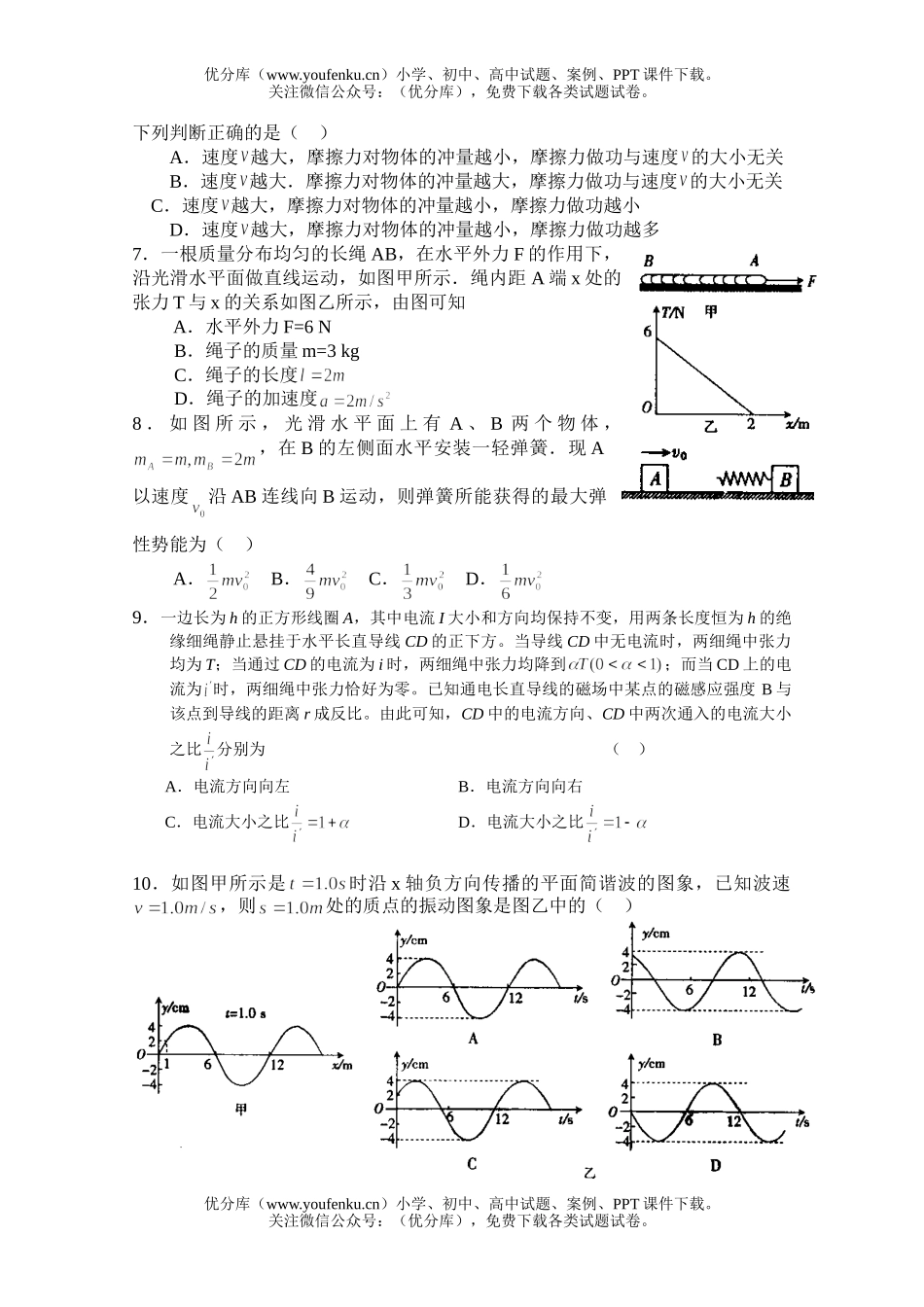 高中三年级物理盐城中学第十次周练试卷_第2页