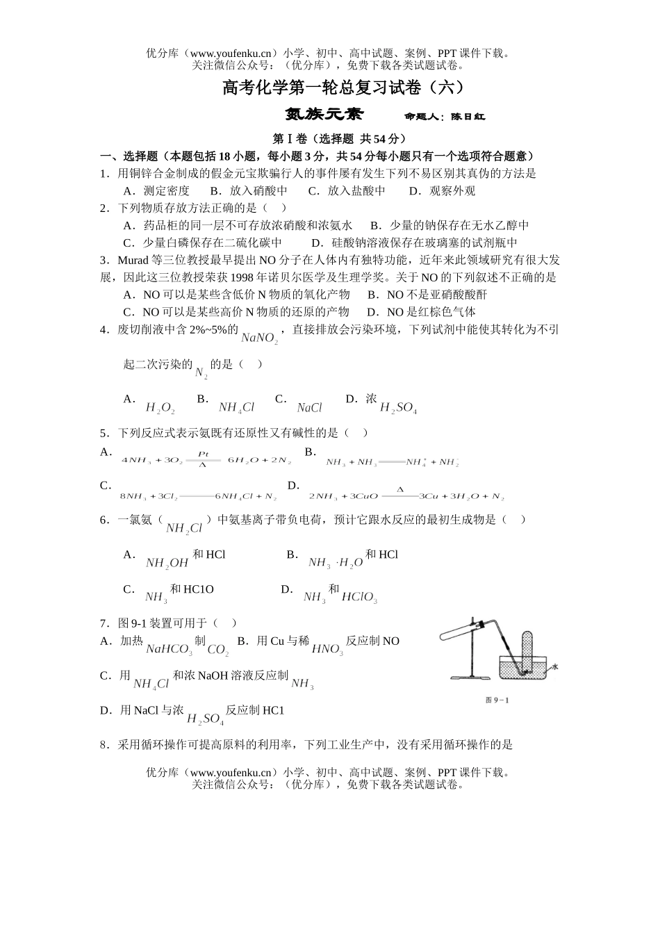 高中三年级化学高考第一轮总复习(六)试卷_第1页