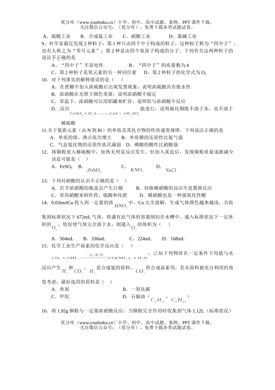 高中三年级化学高考第一轮总复习(六)试卷_第2页