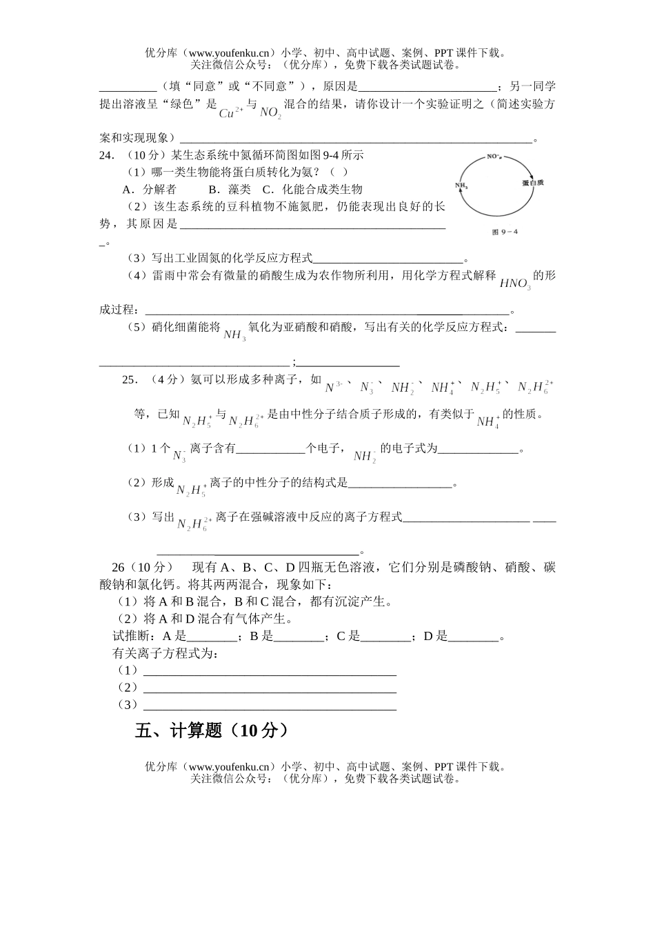 高中三年级化学高考第一轮总复习(六)试卷_第3页