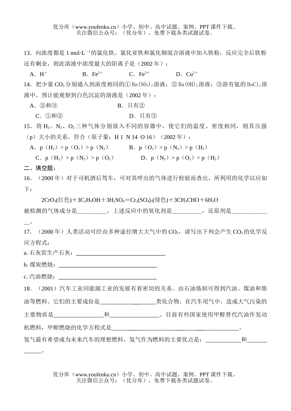 高中三年级化学高考综合科集试卷_第3页