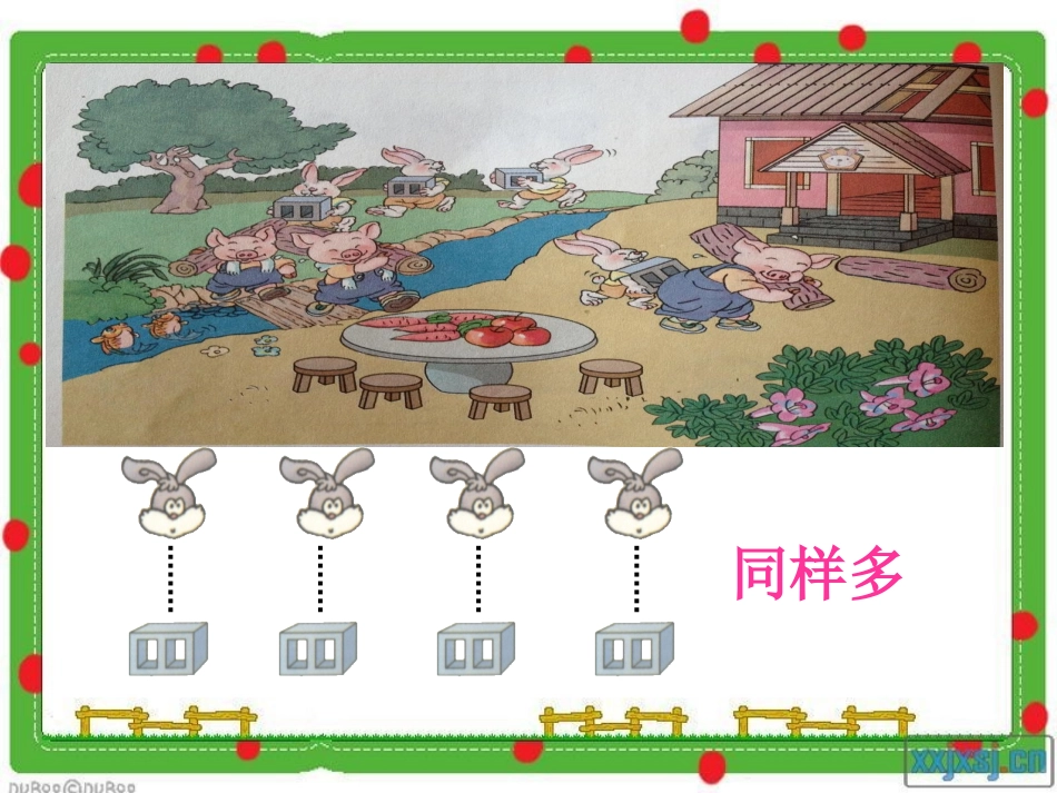 2012年秋季新数学第一单元准备课《比多少》PPT课件_第3页