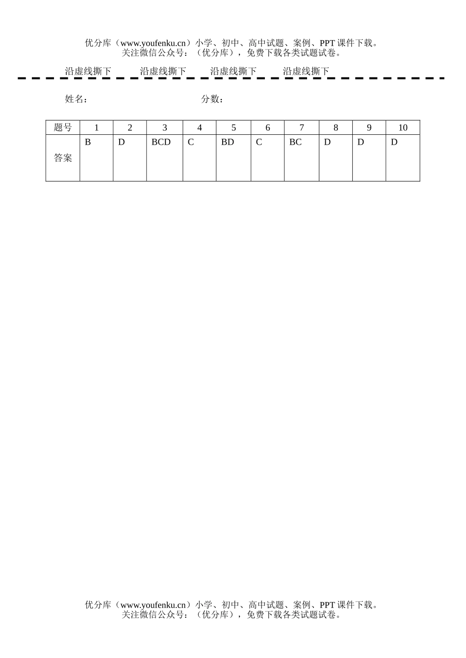 高中三年级物理选择题专项训练1试卷_第3页