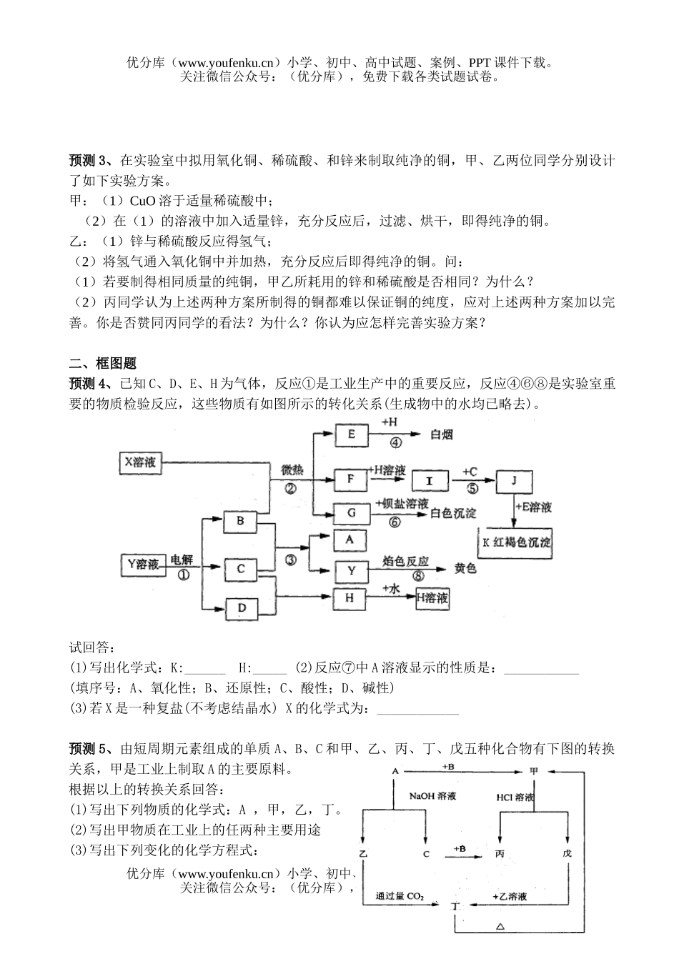 高中三年级化学高考II卷预测题试卷_第1页