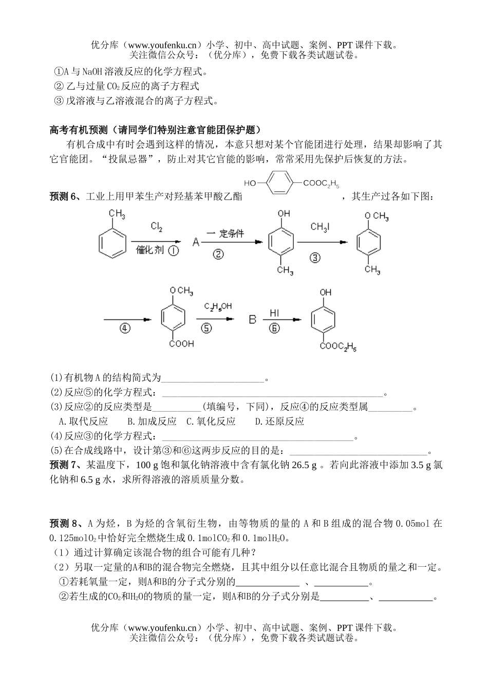 高中三年级化学高考II卷预测题试卷_第2页