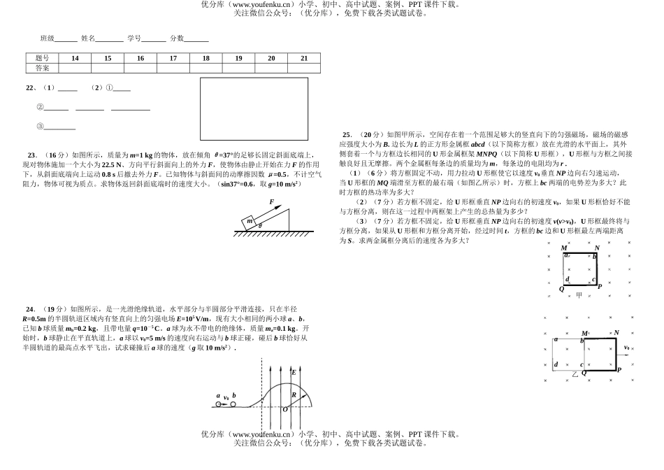 高中三年级物理高考套题训练冲刺卷五试卷_第2页