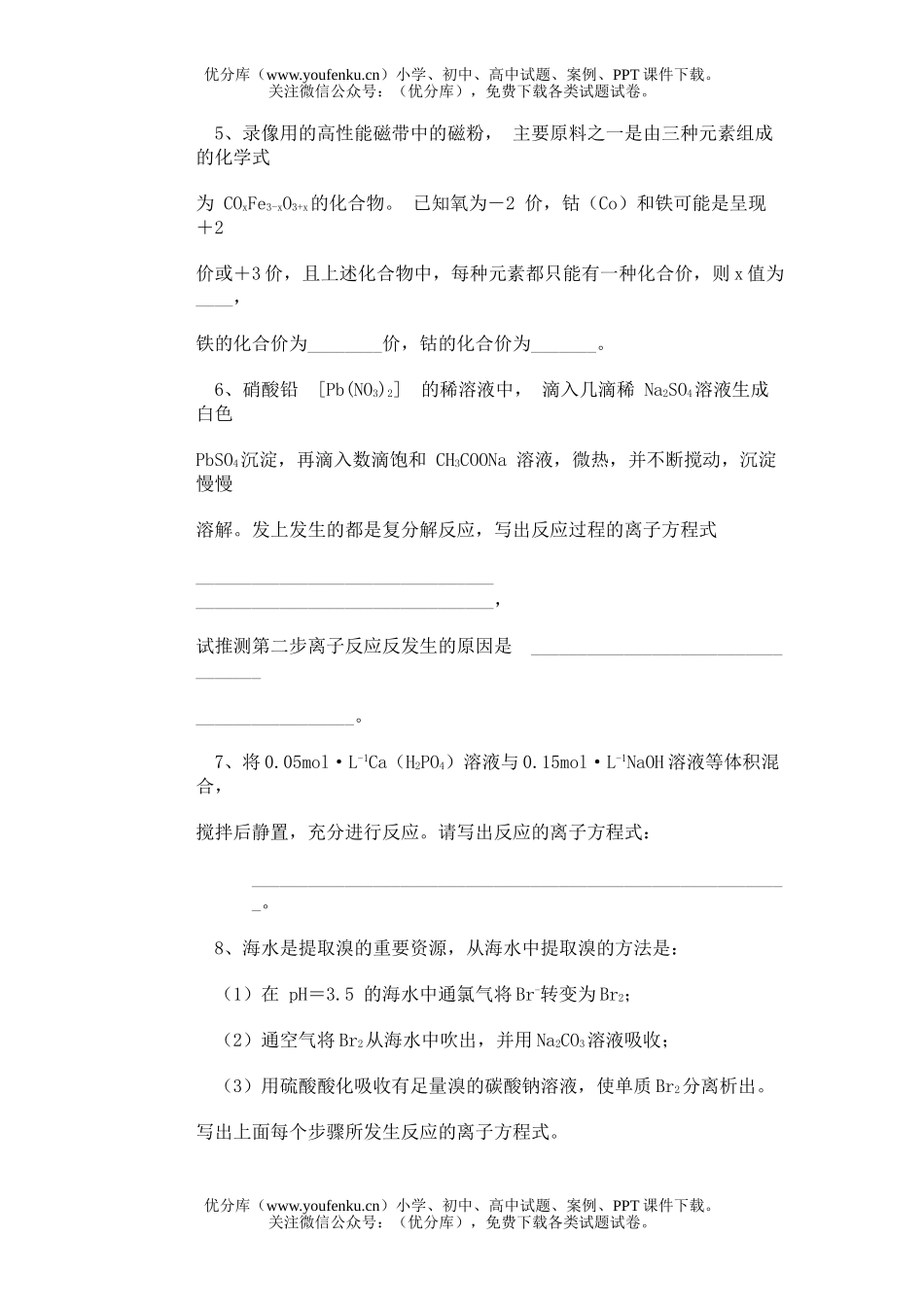 高中三年级化学基本概念和基本理论试卷_第2页